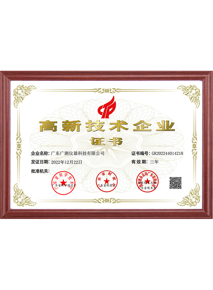 國家高新技術企業